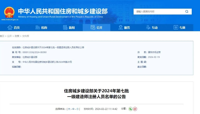 住建部：新一批一级建造师注册人员名单发布！